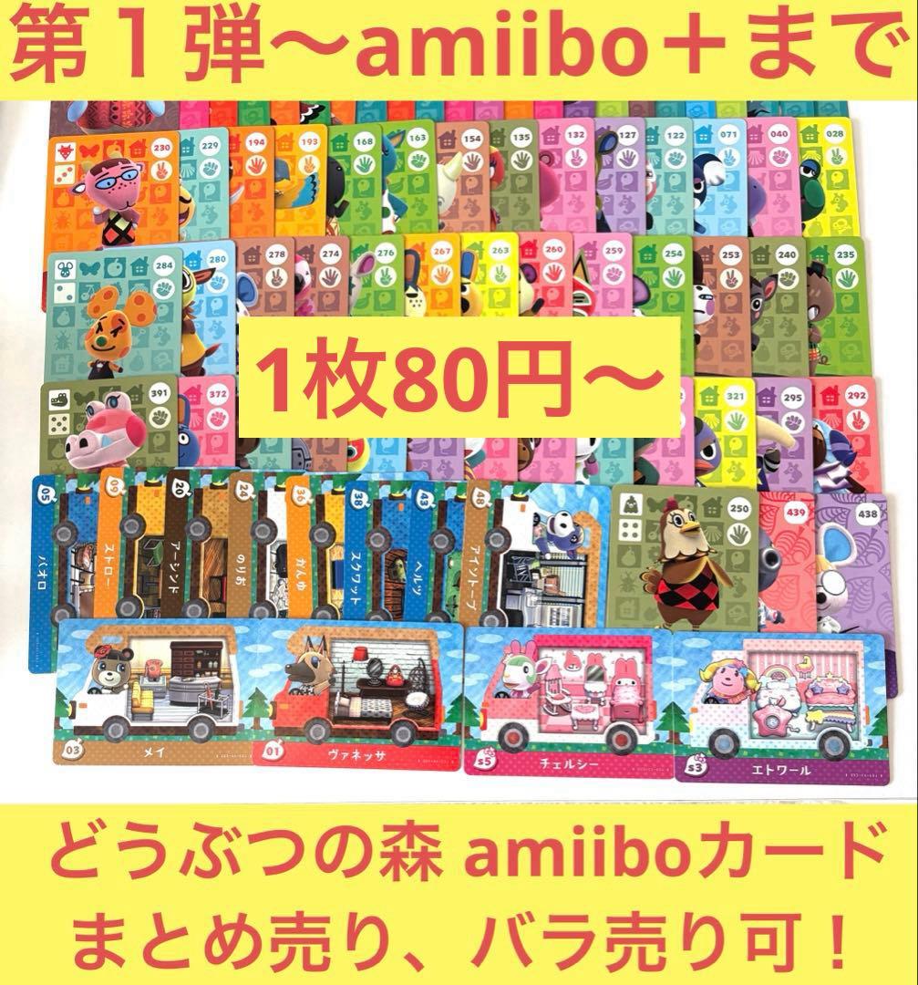 どうぶつの森 amiiboカード まとめ売り、バラ売り可！ - メルカリ