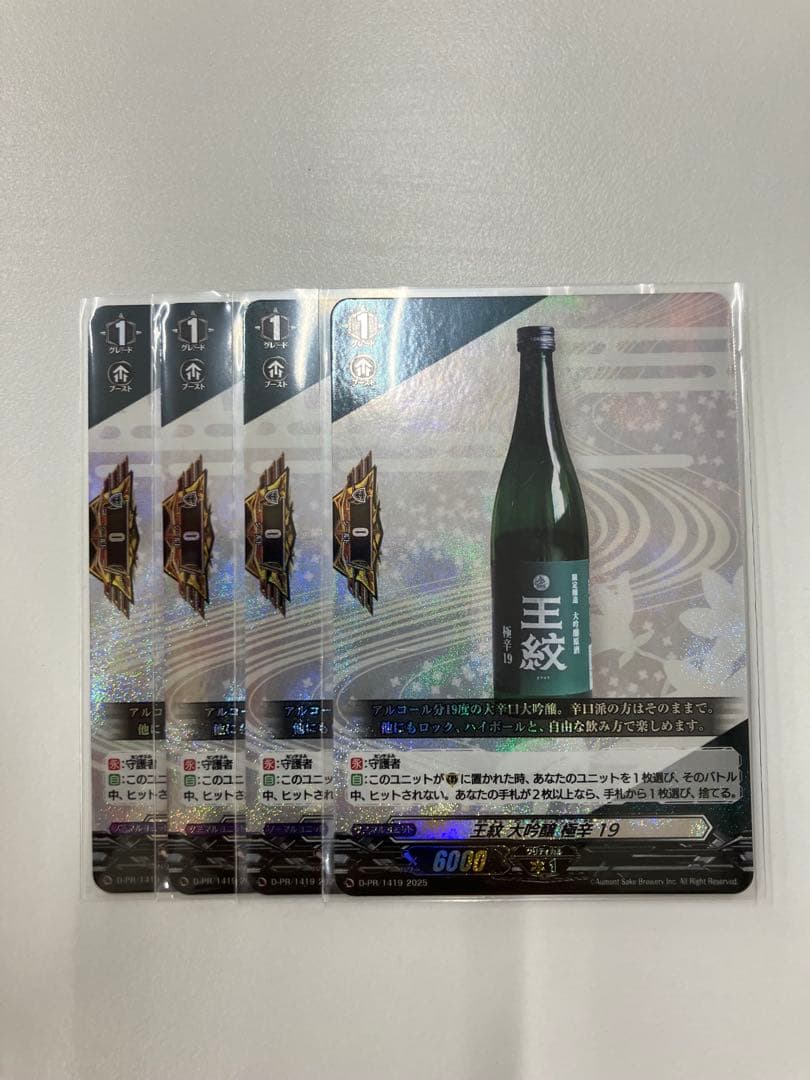 ヴァンガード 王紋 大吟醸 極辛 19 RRR仕様 4枚セット 王紋 大吟醸 極辛19 720ml | 新潟の日本酒 ぽんしゅ館オンラインショップ