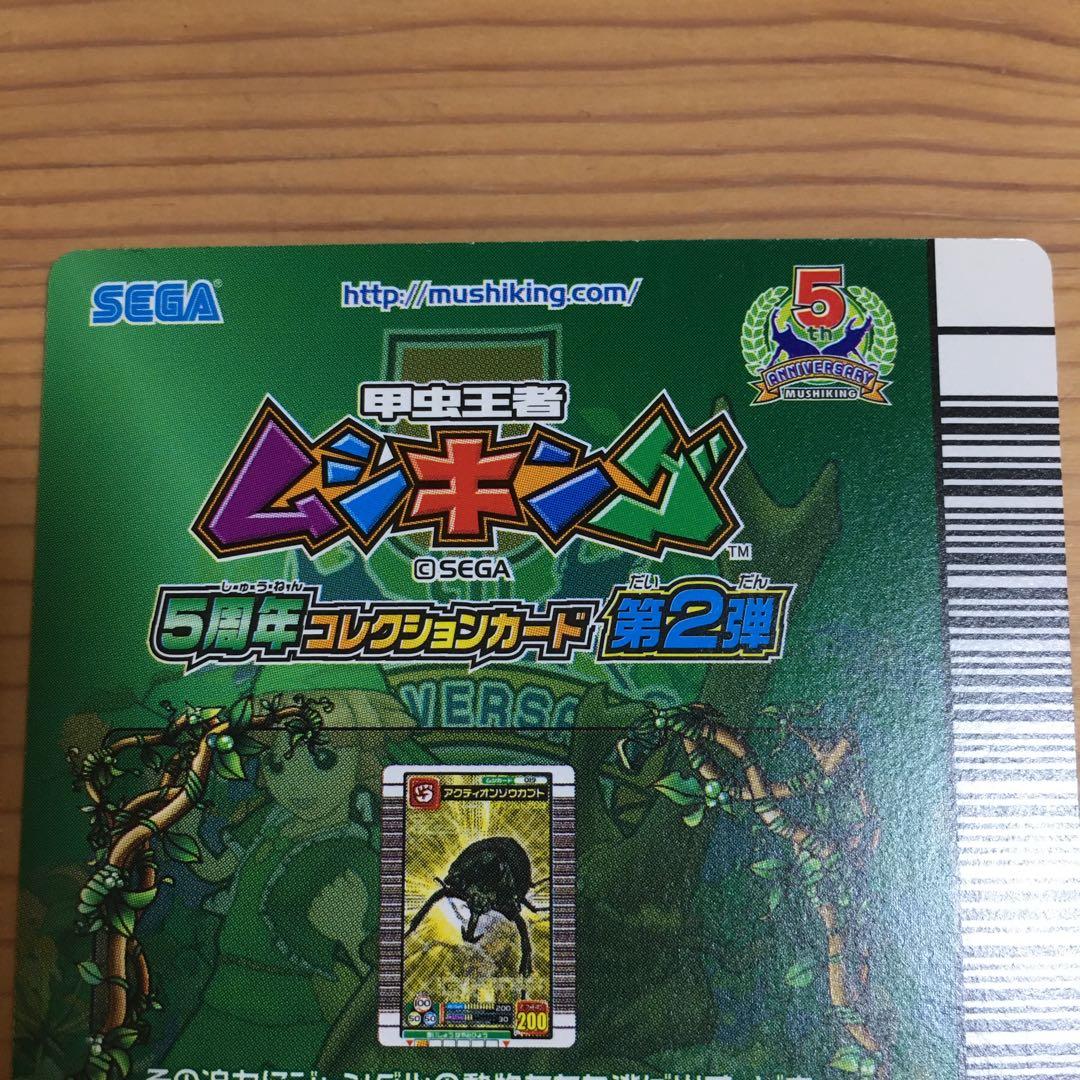 ムシキング アクティオンゾウカブト 5周年 - メルカリ