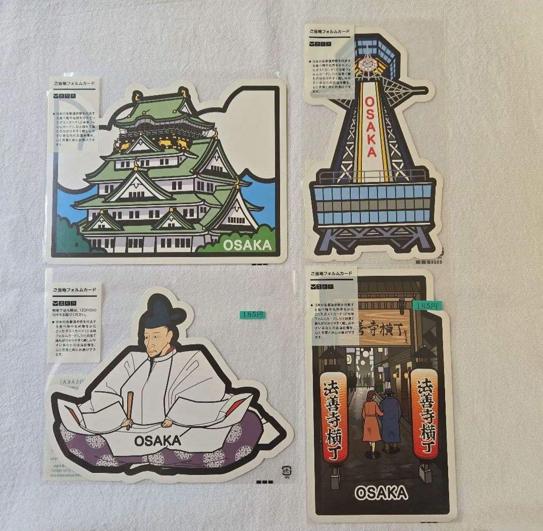 郵便局のポスタルグッズ『ご当地フォルムカード』大阪 4種類 - メルカリ