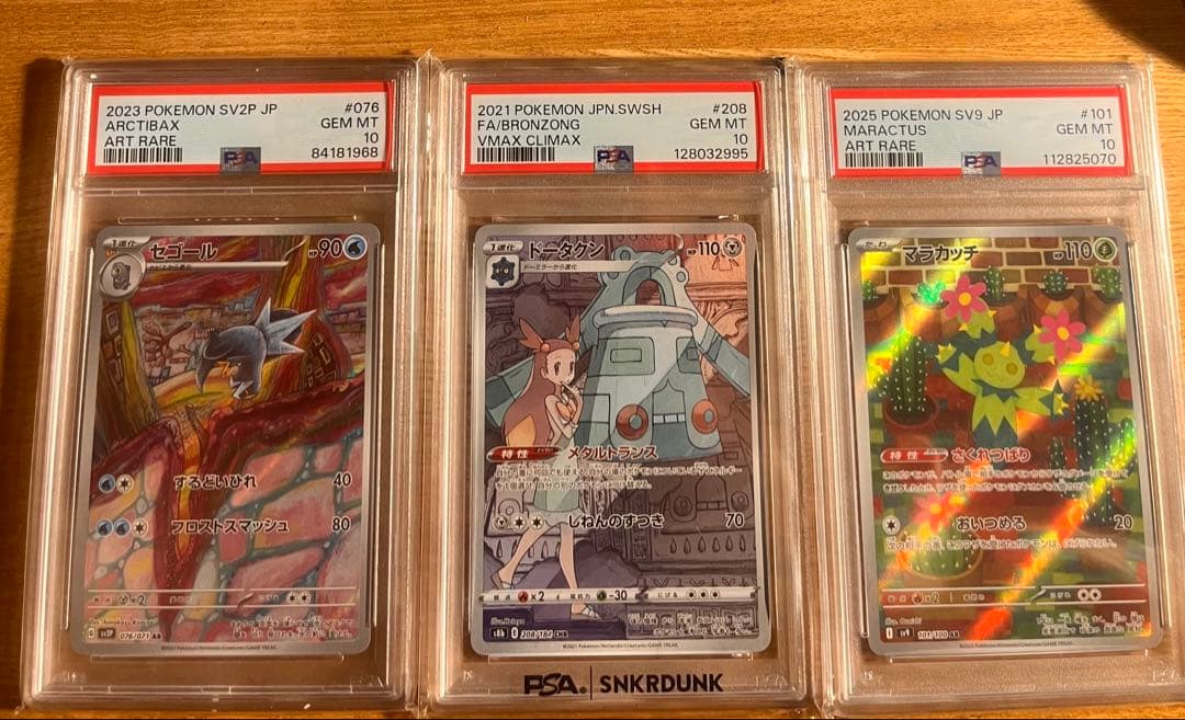 ポケモンカードPSA10 AR 3枚セット ポケモンカード PSA10 3枚セット