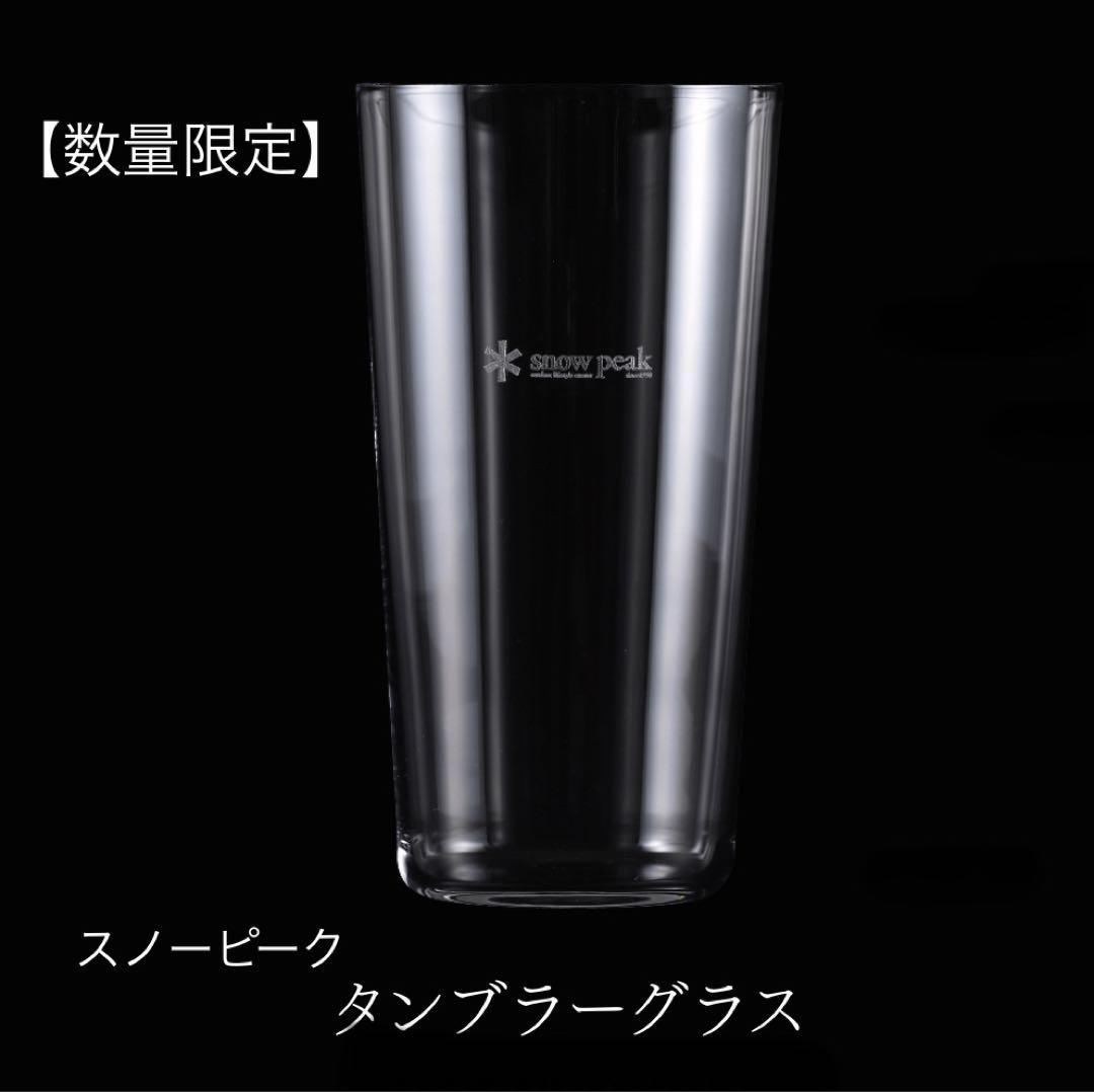 スノーピーク＊ 【数量限定】タンブラーグラス - メルカリ