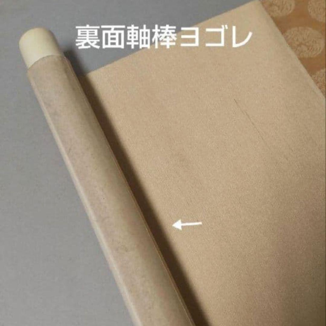 82Z291日本画掛軸 絵画 掛け軸 茶道具掛軸 大観 骨董