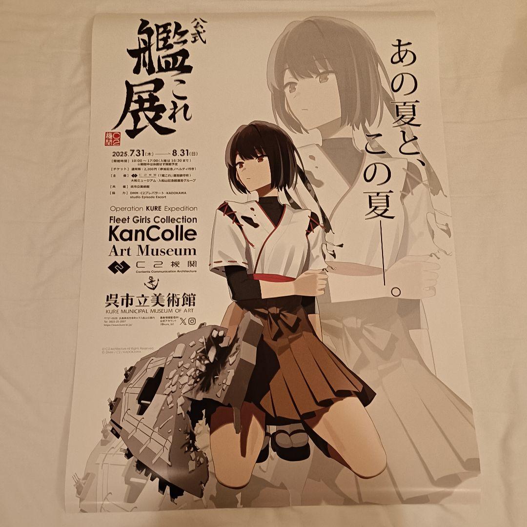 艦これ B2ポスター 日向 呉 艦これ展 - メルカリ