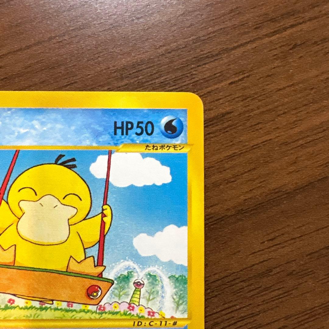 ポケモンカードe コダック ○ 拡張パック第2弾 地図にない町 020/092