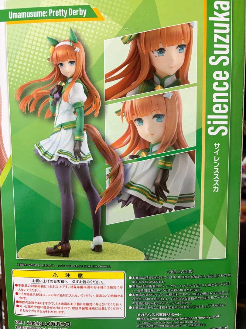 ウマ娘　サイレンススズカ フィギュア