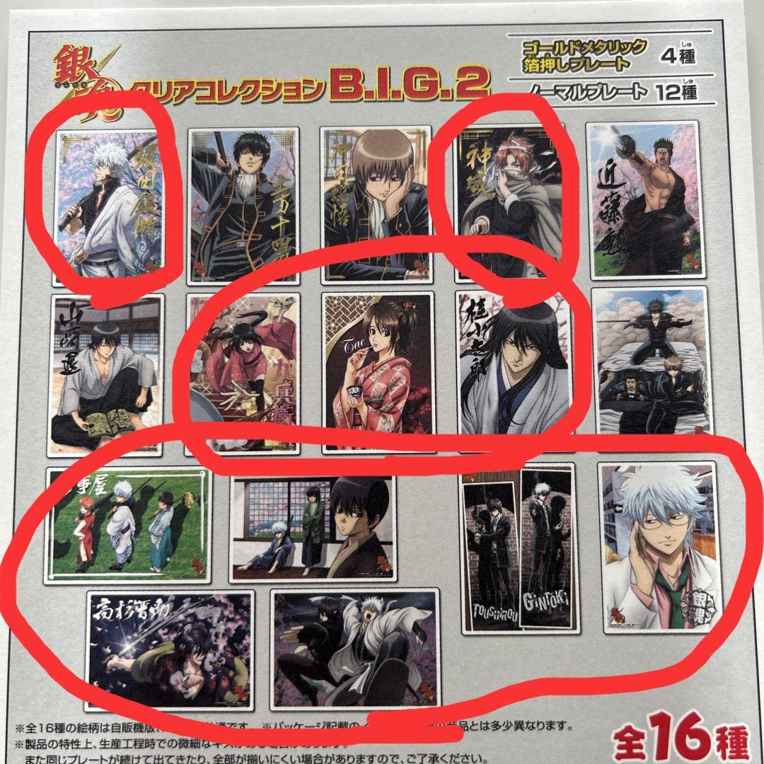 銀魂 クリアコレクションB.I.G.2 13枚 - メルカリ