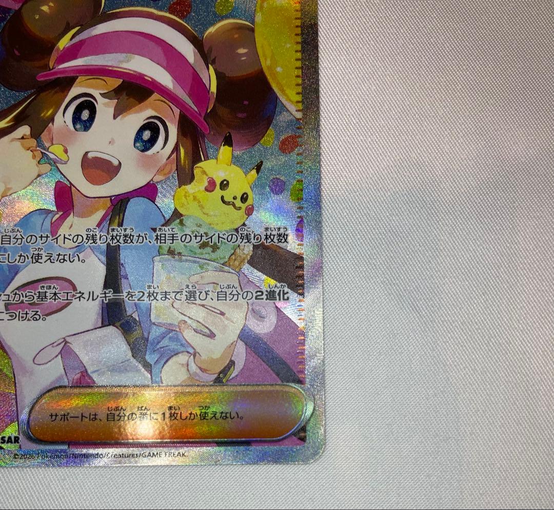 エラー】【魂抜け】メイのはげまし SAR M3 115/080 ムニキスゼロ