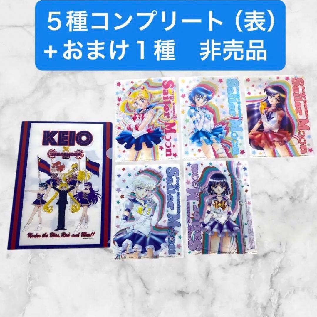 セーラームーン ファミマ ￼クリアファイル 明治 全類 コンプリート