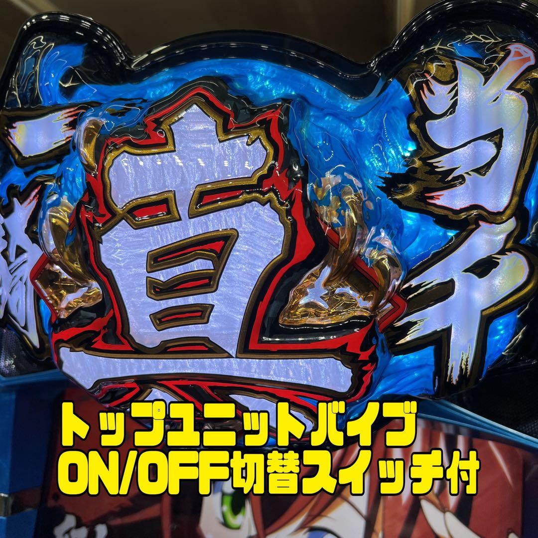 真一騎当千　スマスロ実機　簡易ユニット付　送料無料