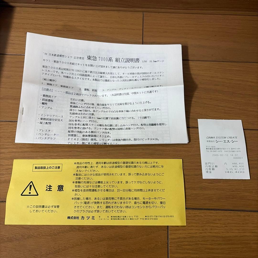 KTM カツミ　東急デハ7000 車体キット　未完成品　ジャンク