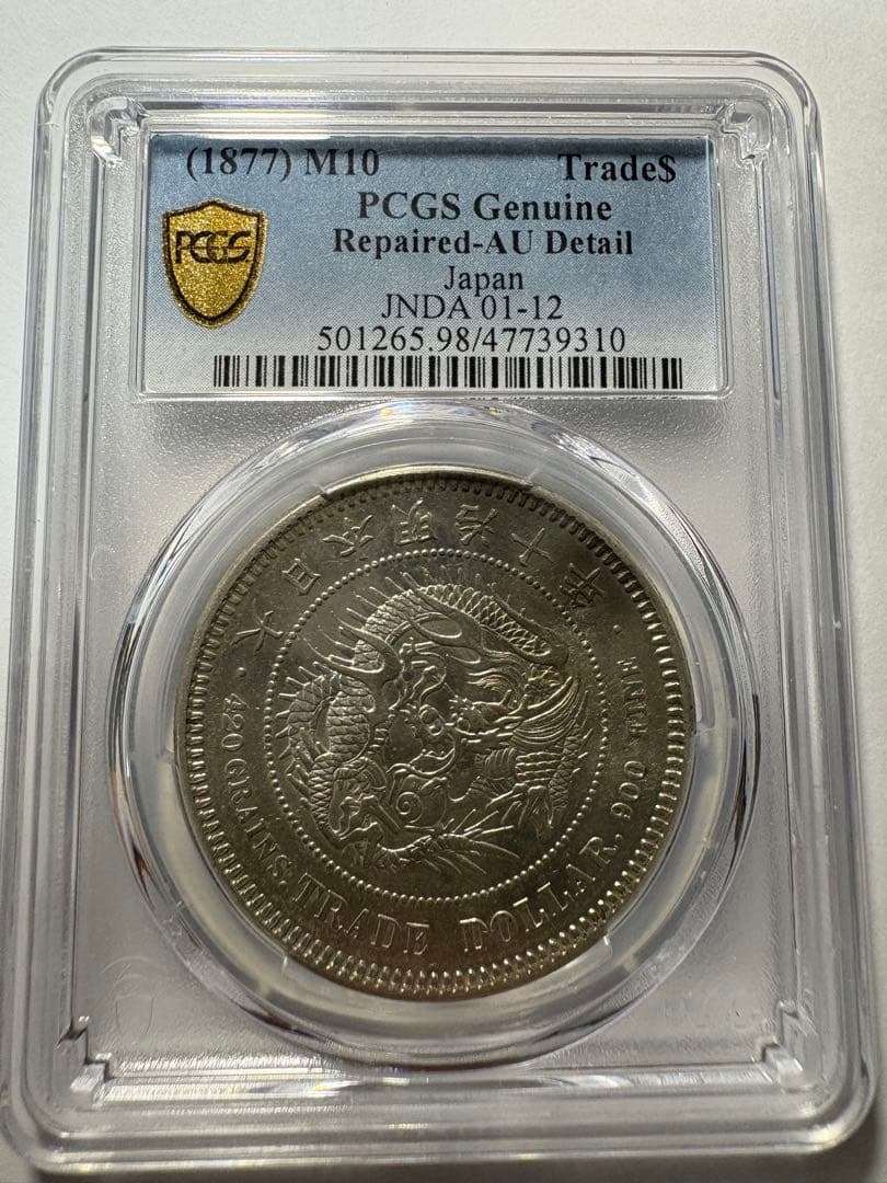 貿易銀　明治10年　PCGS 古銭 硬貨 AUDetail 本物 銀貨 貿易銀 明治 8年 1円銀貨 1875年 PCGS-AU55 準未極美ナイストン | 収集