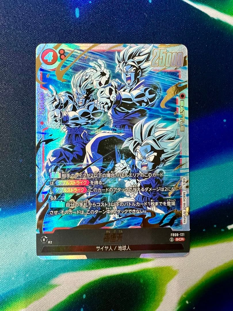 ドラゴンボール フュージョンワールド SCR 孫悟天 FB08-121 - メルカリ