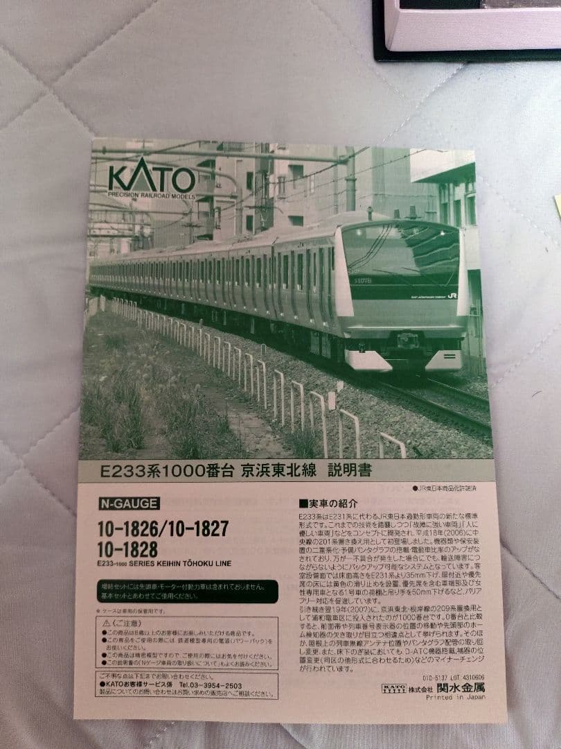 Nゲージ KATO E233系 京浜東北線 10両セット - メルカリ