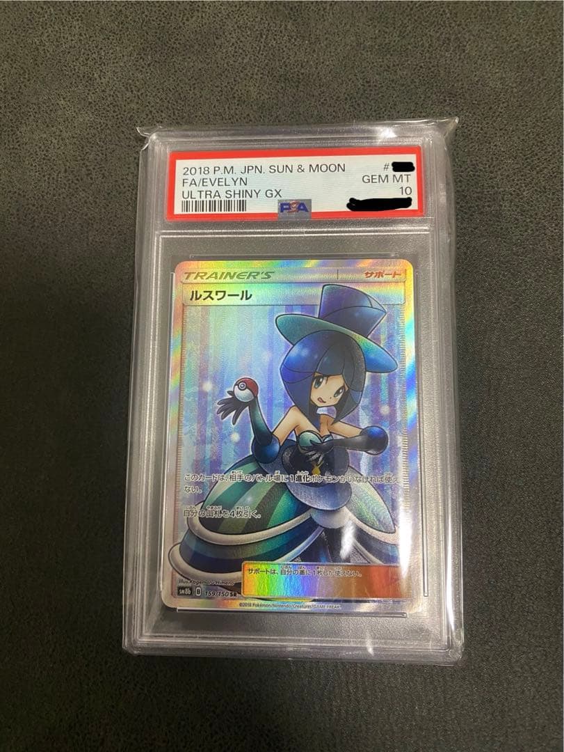 ルスワール sr psa10 - メルカリ