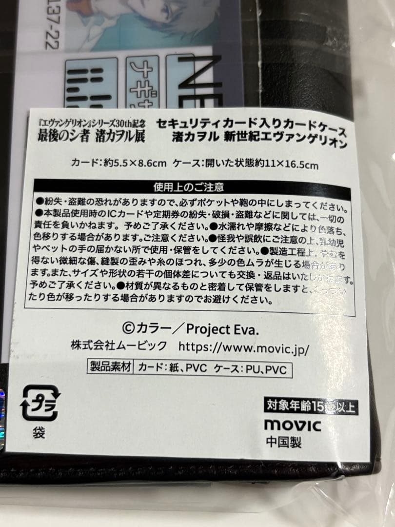 エヴァンゲリオン 渚カヲル展 セキュリティカード入りカードケース