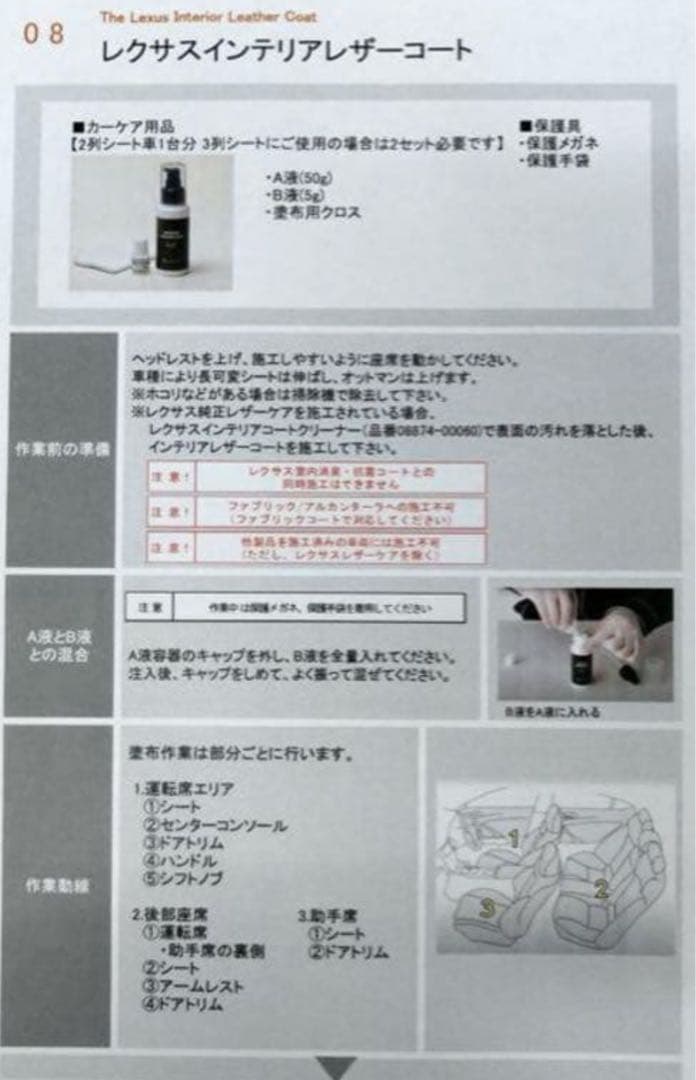 レクサス インテリアレザーコート5本セット