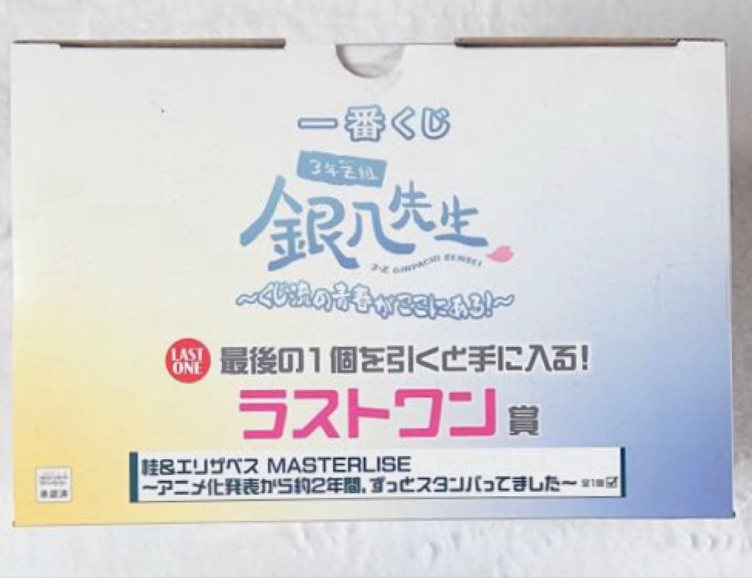 一番くじ 3年Z組 銀八先生 ラストワン 他 7点