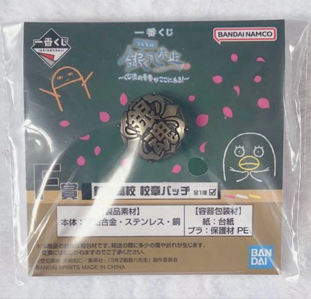 一番くじ 3年Z組 銀八先生 ラストワン 他 7点