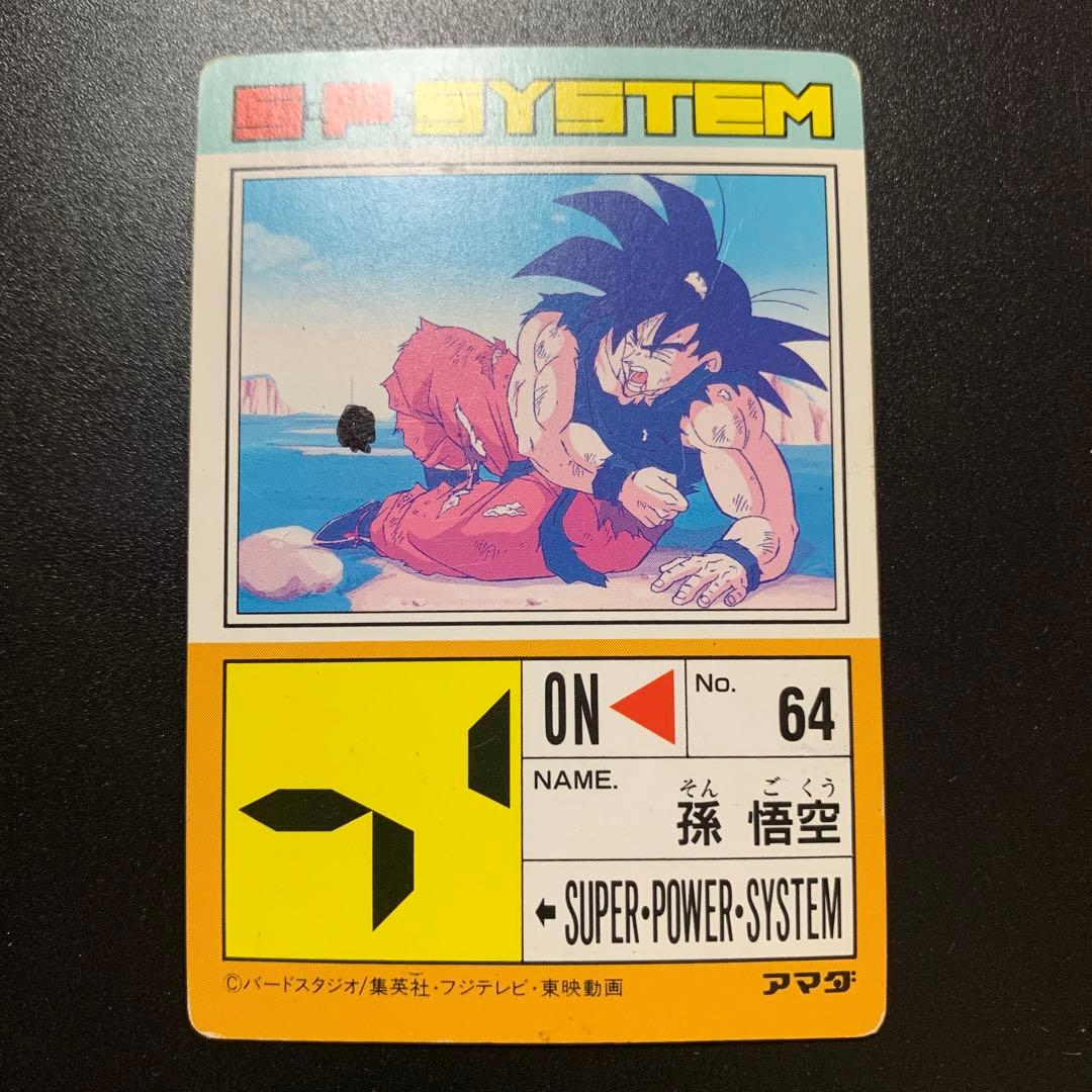半額対象】ドラゴンボールZ カードダス アマダ No.64 孫悟空 - メルカリ