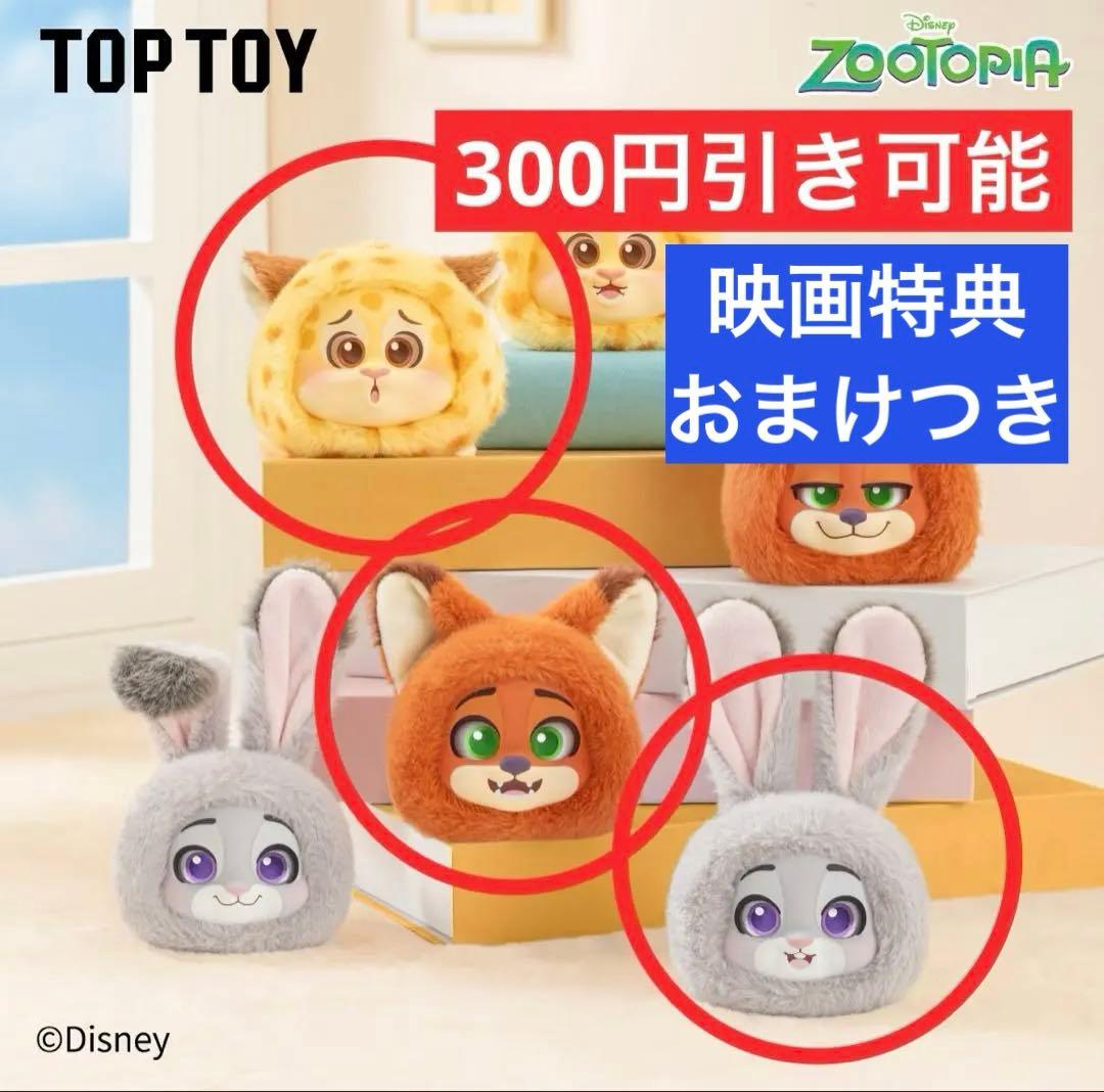 TOPTOY ズートピア スマホホルダー スマホショルダー 映画特典 - メルカリ