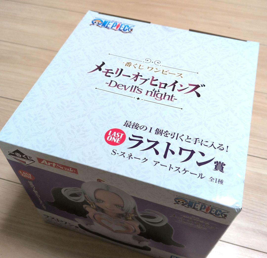 一番くじ　ワンピース　メモリーオブヒロインズ　ラストワン賞　Ｓスネーク