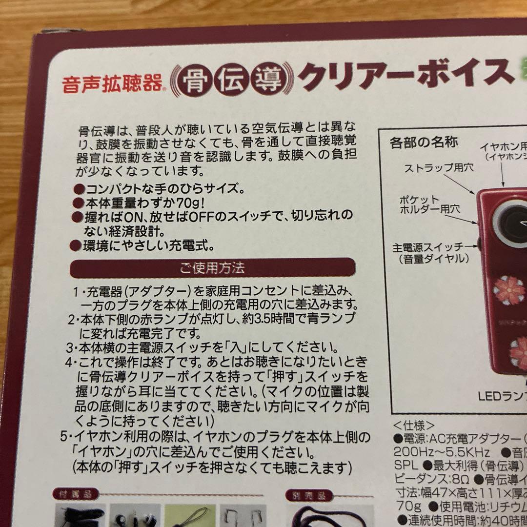 音声拡聴器 骨伝導クリアーボイス 伊吹電子 フランスベッド リハテック