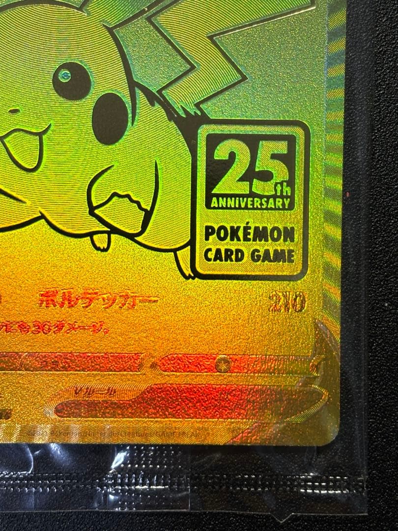【匿名配送/ケース梱包】未開封　ピカチュウV 25th プロモ