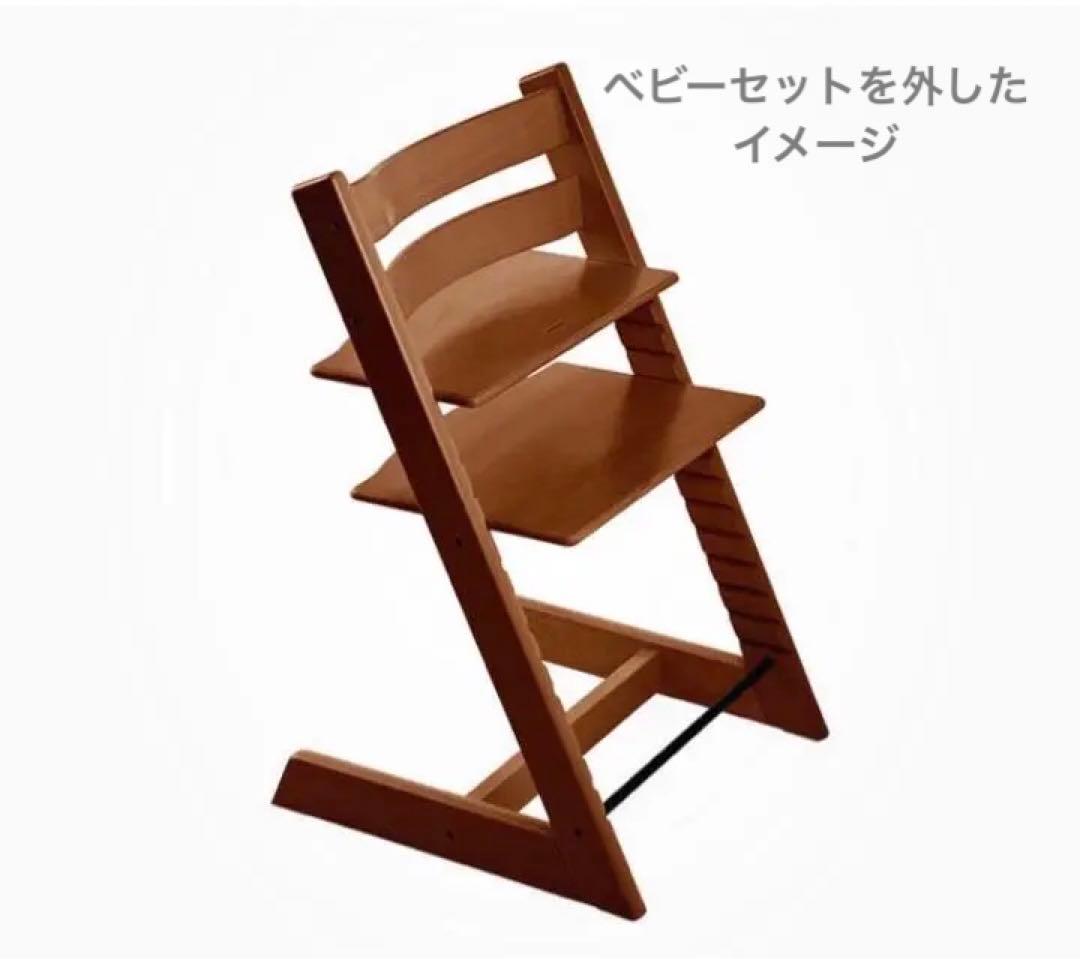 希少 ウォールナットブラウン ストッケ トリップトラップ ベビーチェア