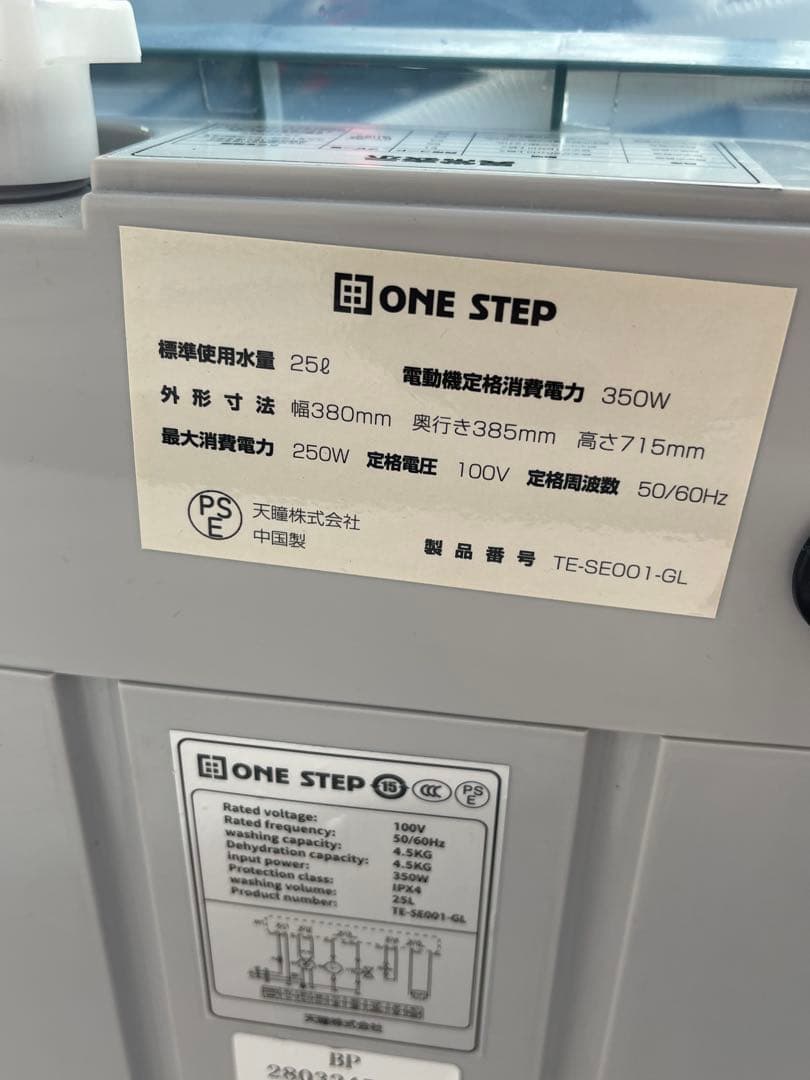 洗濯機 2024年 ワンステップ 4.5kg TE-SE001-GL