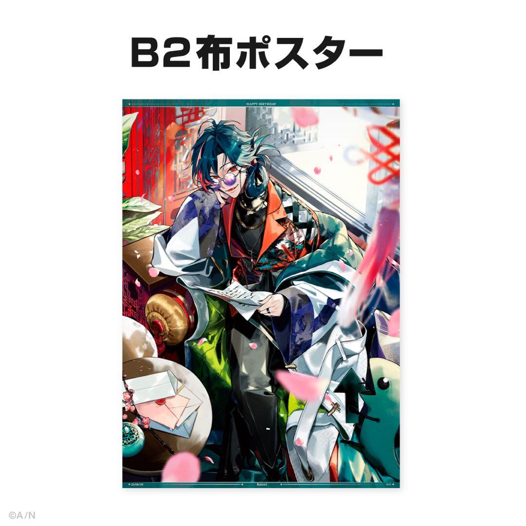 にじさんじ　魁星　誕生日グッズ　2024　全力お祝いセット　b
