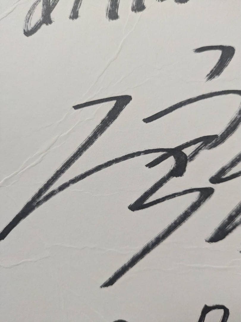 嵐 二宮和也 サイン色紙 2007年 - メルカリ