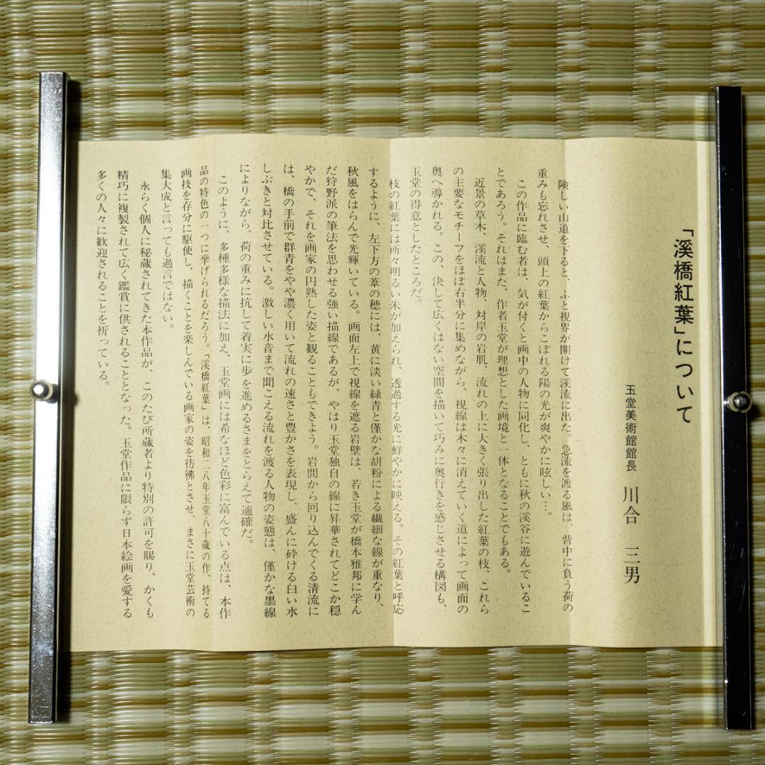 掛軸-1432 川合玉堂 渓橋紅葉 ぎょうせい 印刷工芸作品 - メルカリ