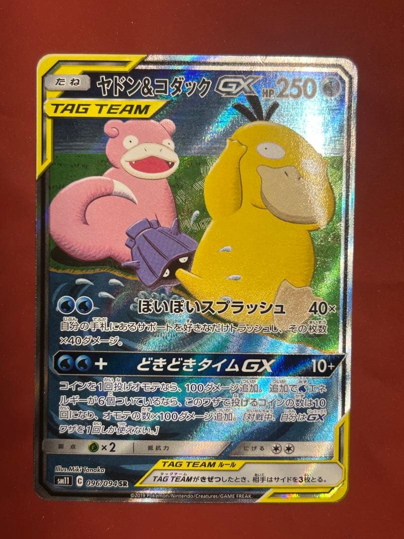 ヤドン＆コダックGX SR PSA10】ヤドン＆コダックGX SR 096/094 1枚の通販 土日祝休@magi公式