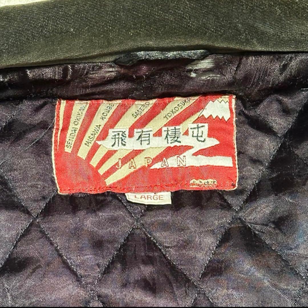 Houston 90s スカジャン 別珍 キルティング 黒 襤褸 雰囲気 - メルカリ