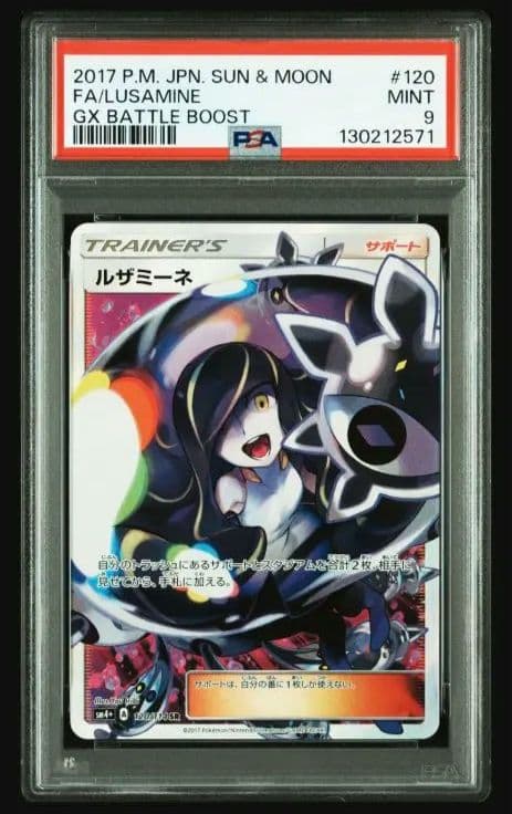 ルザミーネ SR SM4+ GXバトルブースト 120/114 psa9 - メルカリ