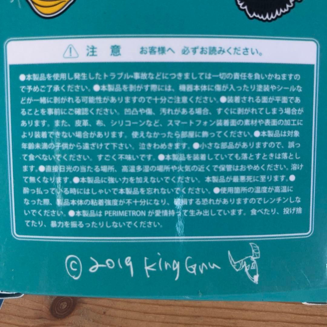 King Gnu グッズ モバイルリング 4個セット