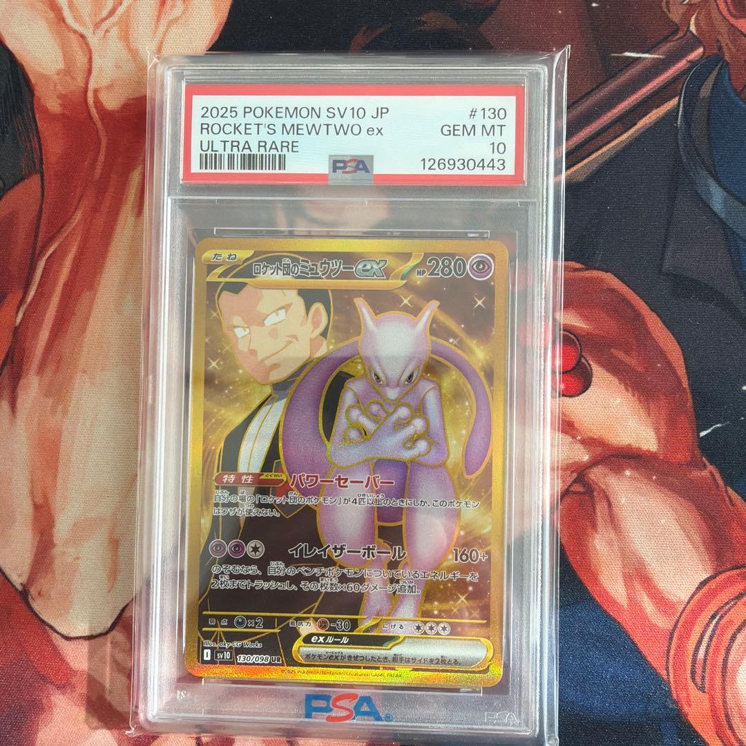 ロケット団のミュウツーex UR psa10 - メルカリ