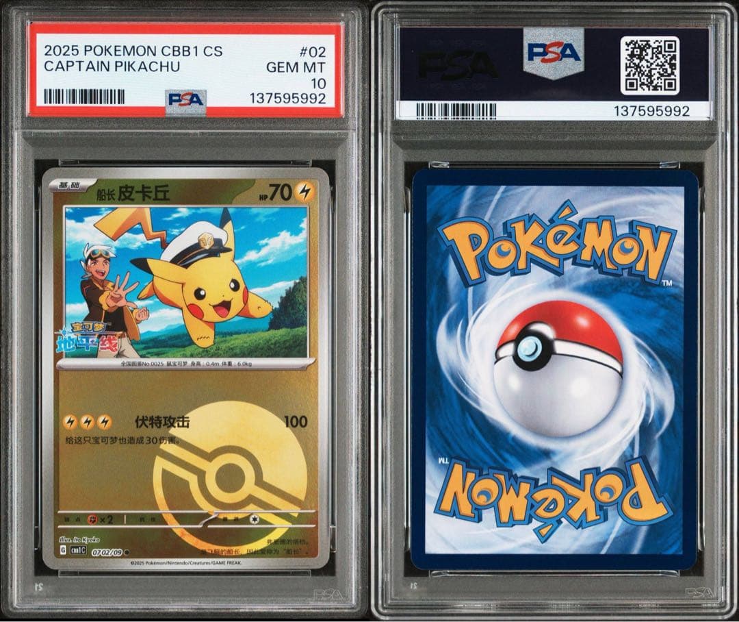 PSA10】連番 キャプテン ピカチュウ 宝石包 ジェムパックVol.1 02