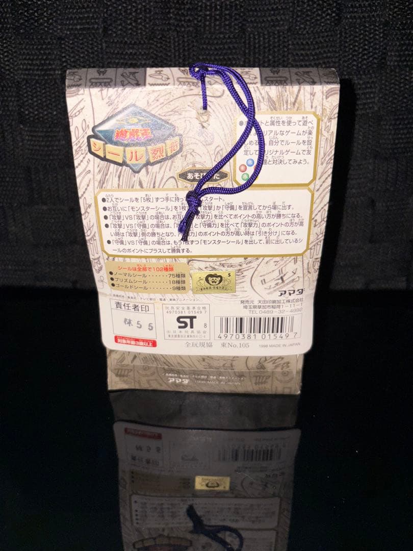 1998年 未開封品 遊戯王 シール烈伝 青眼の白龍編 1束