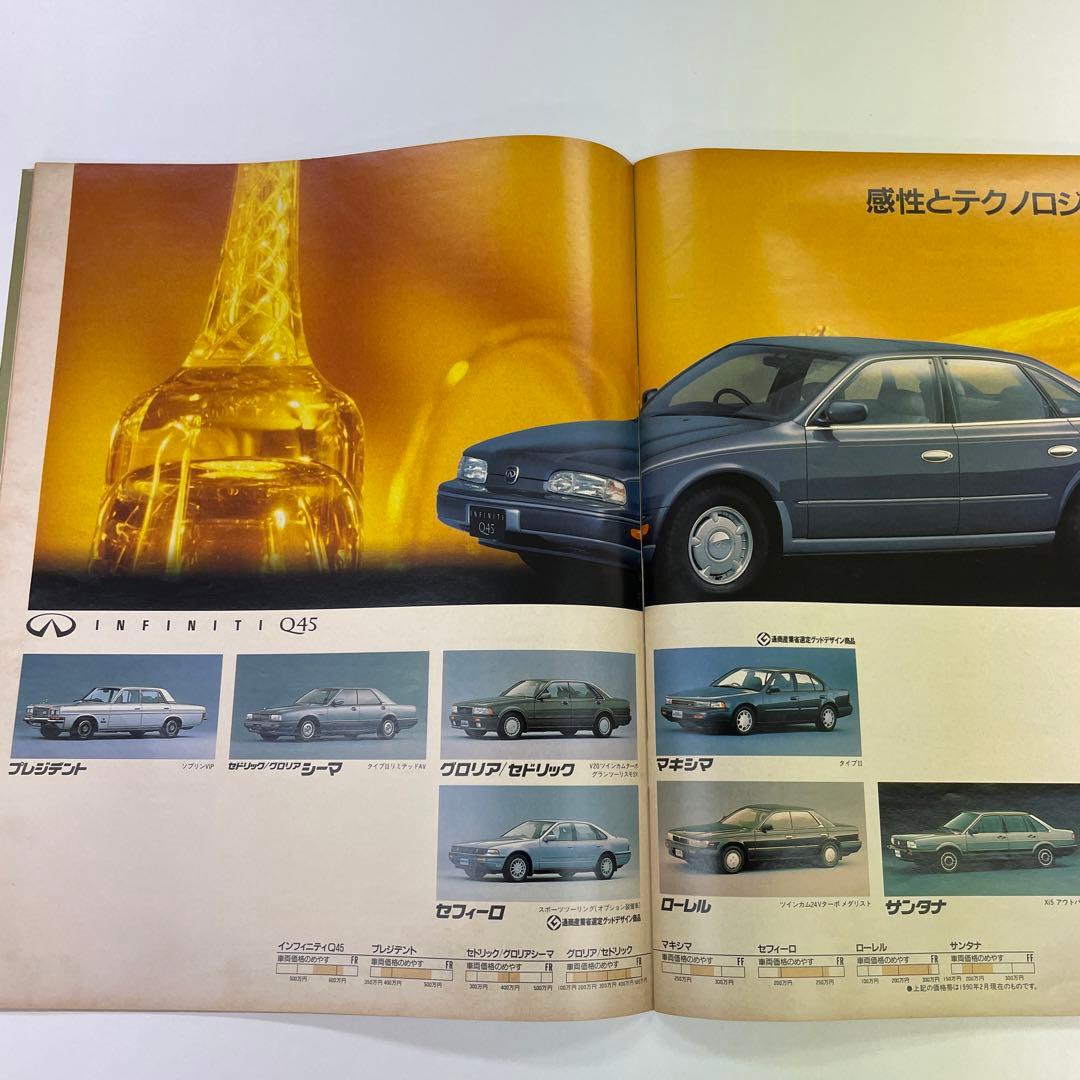 日産 第28回東京モーターショー(フィガロ NEO-X 他)PR誌1989年版