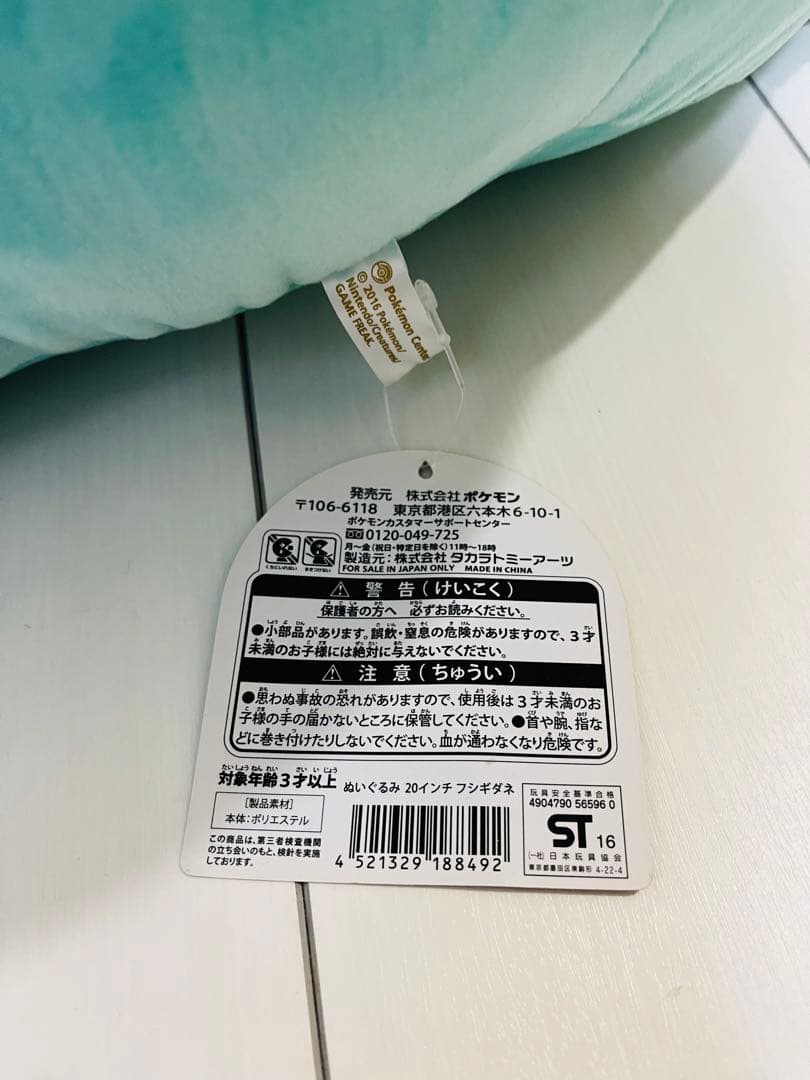 フシギダネ　20インチ　特大　ぬいぐるみ　ポケモンセンター