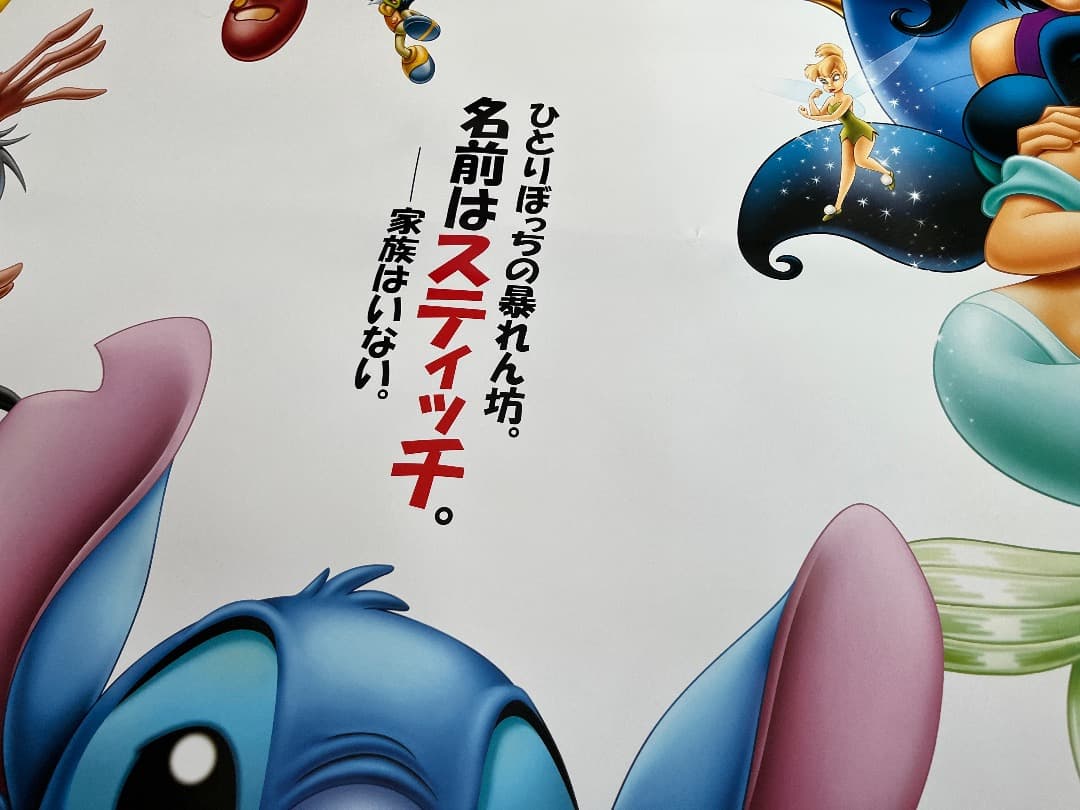 ☆大型B1ポスター/リロアンドスティッチ/ディズニー/アニメ/ピン穴無し