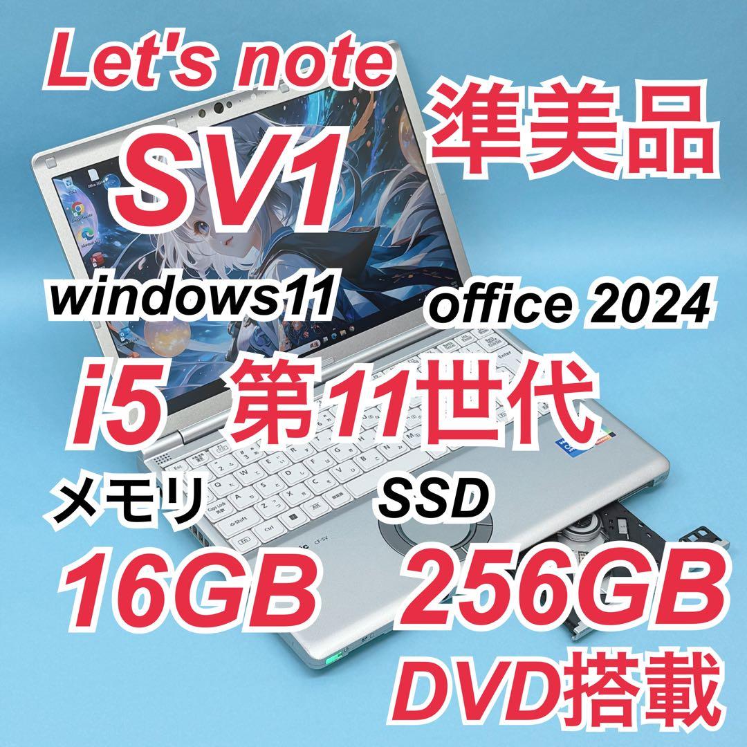 052 準美品 DVD レッツノートCF-SV1 i5 第11世代 16GB Amazon.co.jp: 【整備済み品】ノートPC CF-SV1 レッツノート i5第11