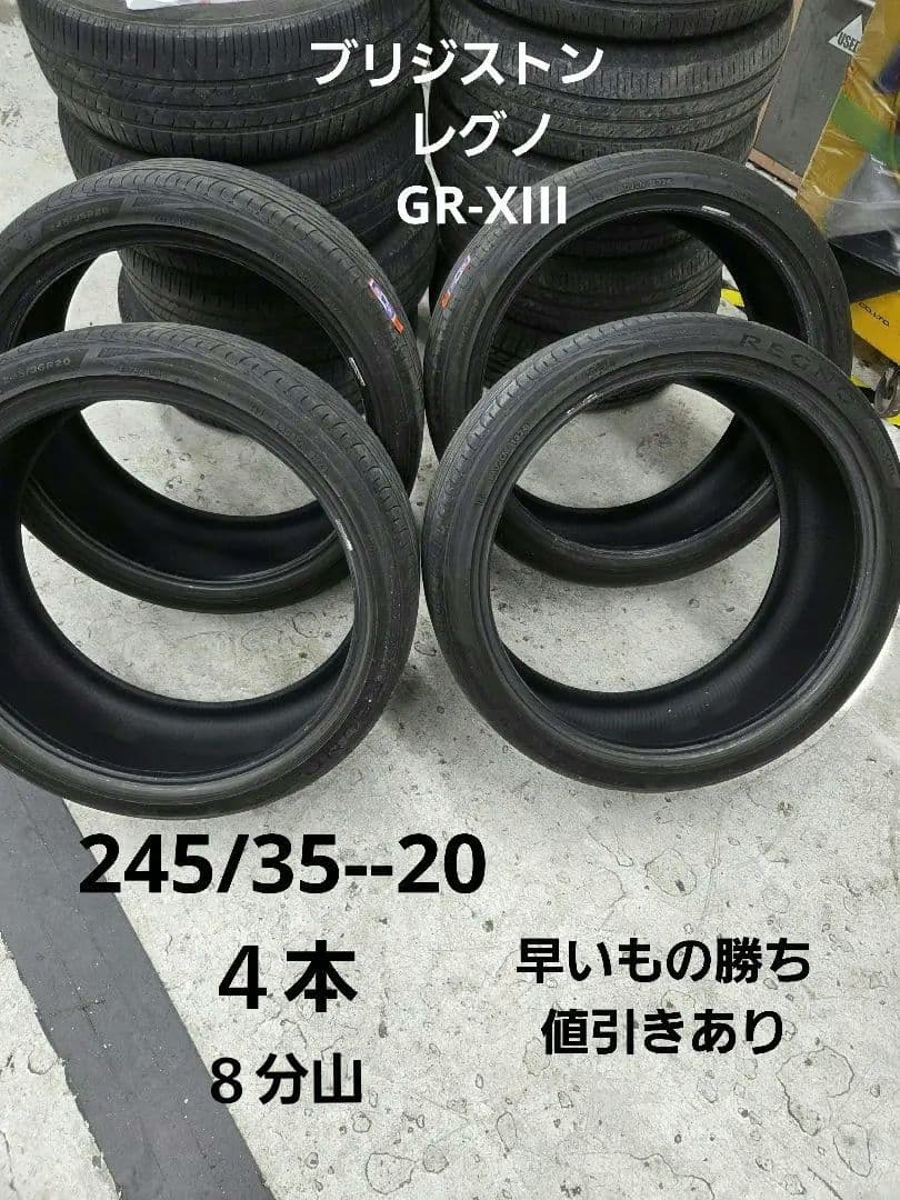 ブリジストン　レグノGR-XIII２０インチ 4本セット　2日間大幅値引きあり Amazon.co.jp: 【4本セット】ブリヂストン(BRIDGESTONE) REGNO GR-XIII