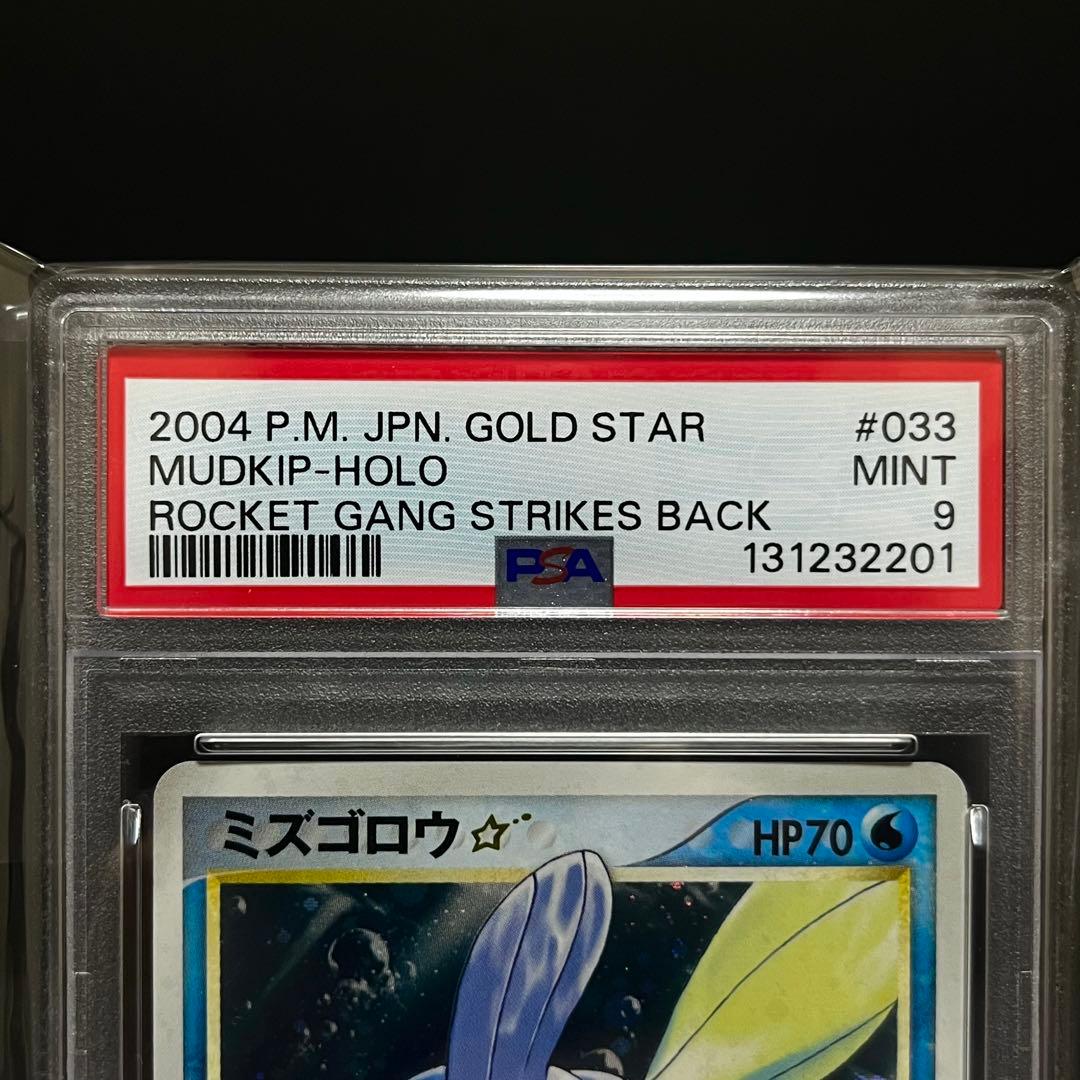 ポケモンカード ミズゴロウ☆ ◇ 拡張パック ロケット団の逆襲 033/084