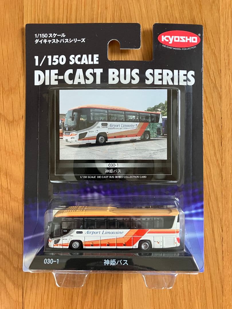 京商 1/150 ダイキャストバス 030-1 神姫バス - メルカリ