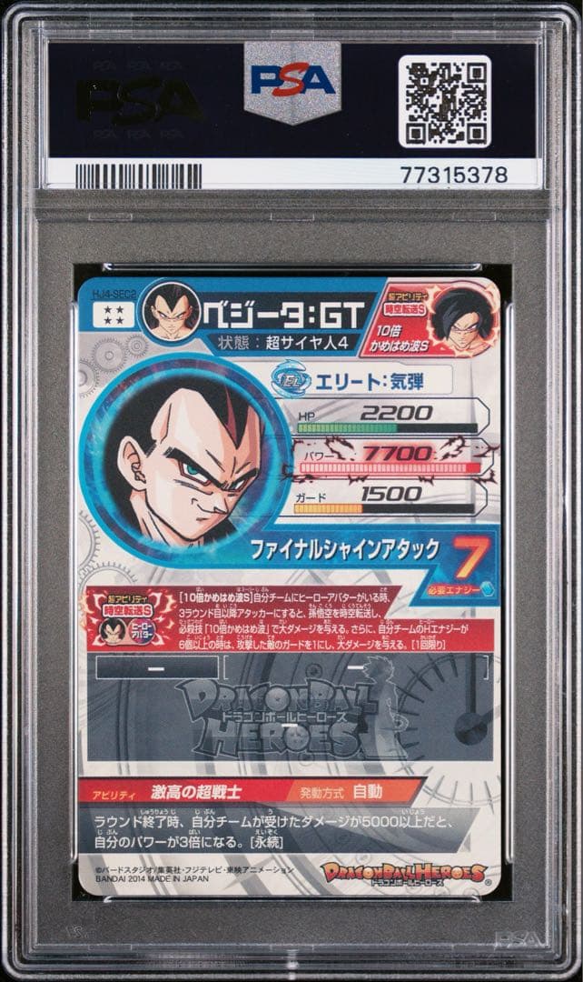 【世界75枚】 ドラゴンボールヒーローズ HJ4-SEC2 ベジータ GT