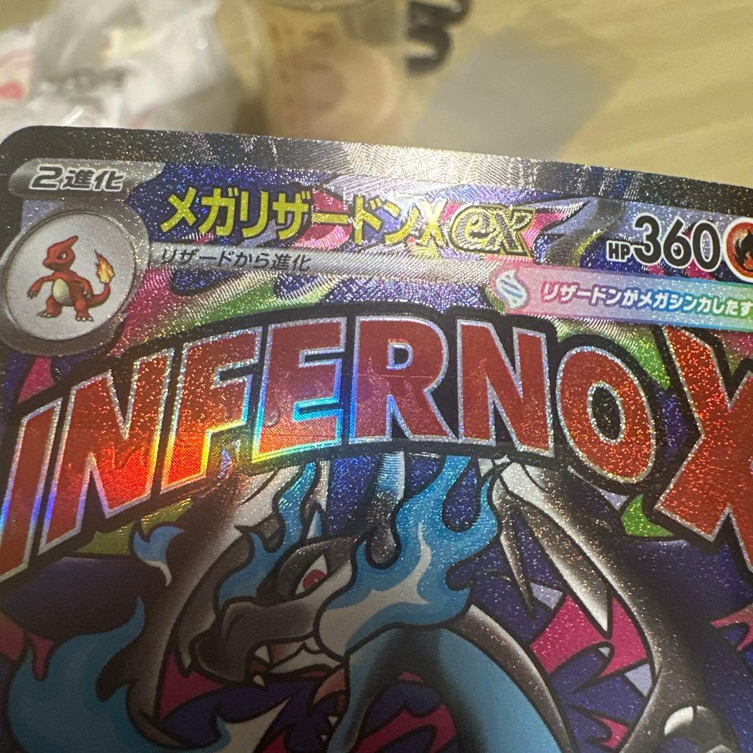 メガリザードンX ex MA 加工ズレ　エラー品　メガドリーム