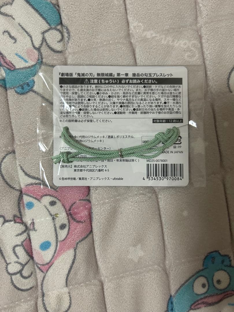 鬼滅の刃 獪岳 無限城編 アニメイト グッズ